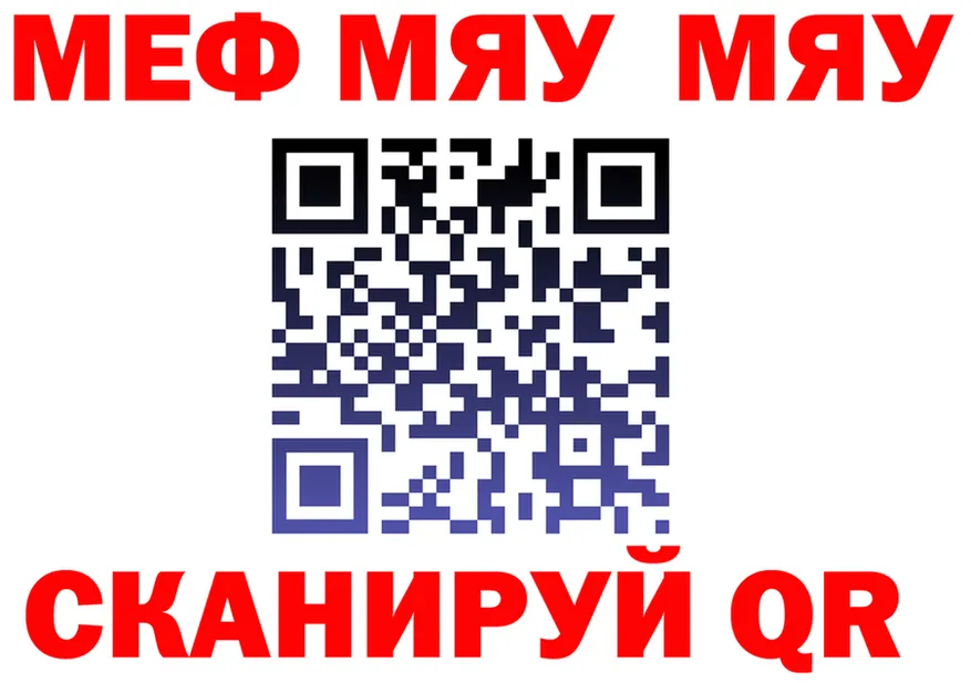 МЯУ-МЯУ 4 MMC онион маркетплейс мега Палласовка